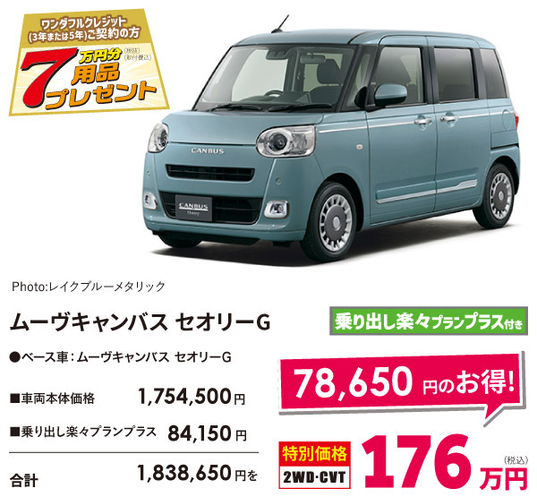 ムーヴキャンバス セオリーG